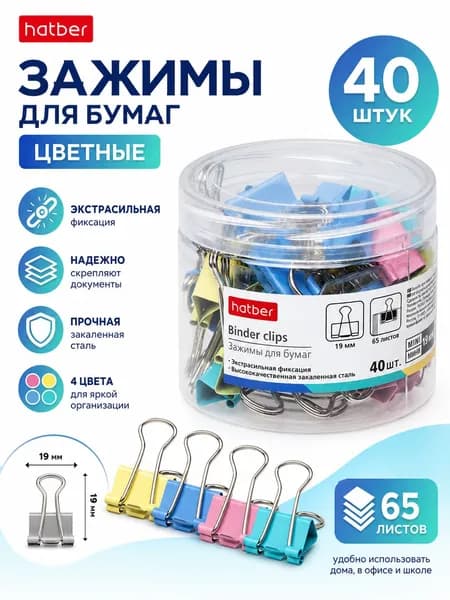 Зажим для бумаги, 40 шт.