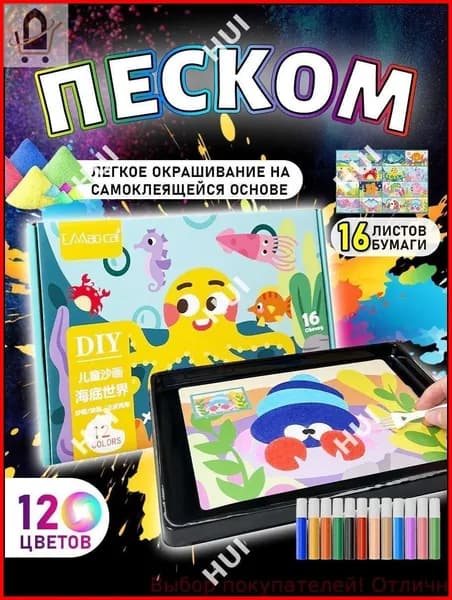 Набор-Песочная живопись, рисование цветным песком, используйте воображение и творческие способности вашего ребенка.