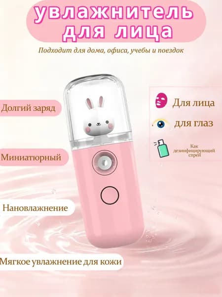 Увлажнитель для кожи