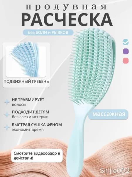 Массажная расческа с подвижными зубьями для легкого расчесывания и укладки феном