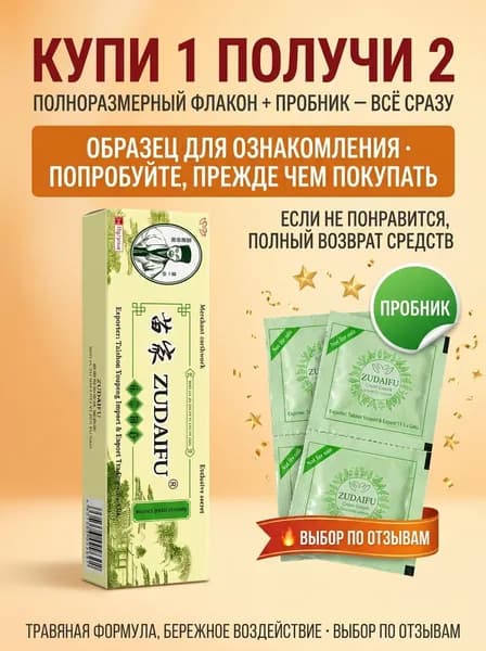 Крем ZUDAIFU Miao Jia с пробником в подарок: травяной уход за сухой и чувствительной кожей, смягчение, увлажнение и комфорт для рук, тела и локальных участков каждый день