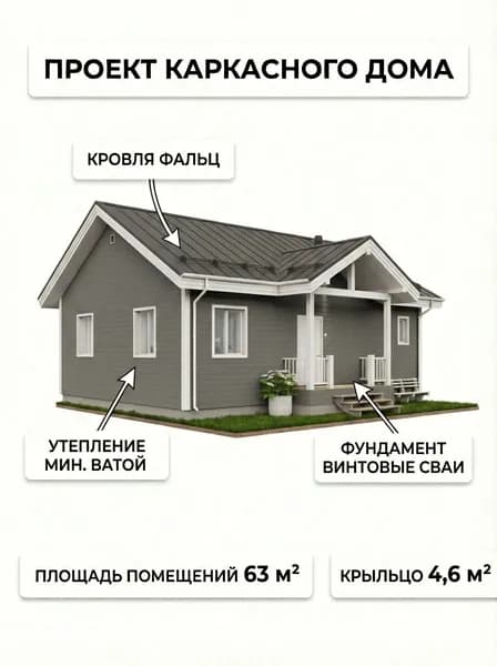 Проект одноэтажного каркасного дома 10х7,5 м.