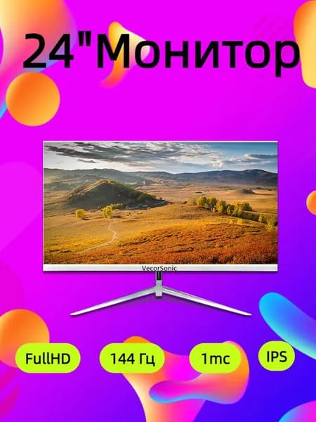 VecorSonic 24" Монитор 144герц, FULL-HD (3C24  1k 144Hz ZB-YU63), IPS, 1920x1080 Full HD, 144 Гц, белый