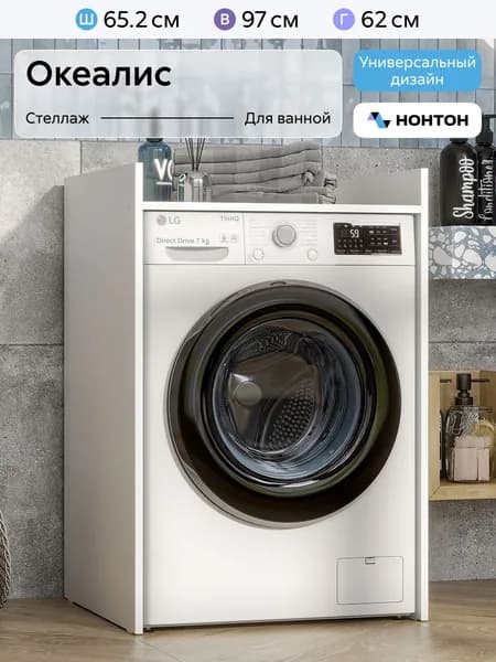 НОНТОН Тумба для ванной,, 65.2х62х97 см