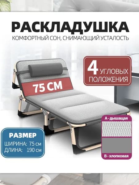Раскладушка ,75х190х30см