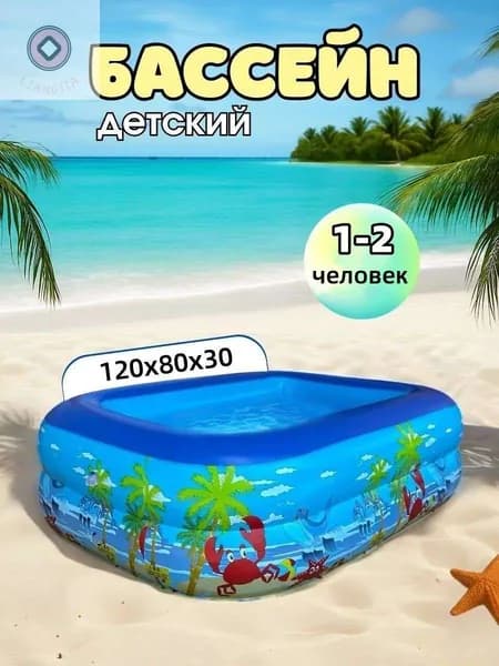 Бассейн надувной детский прямоугольный, 120 х 80 х 30см