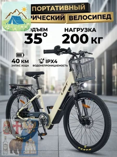Электровелосипед 2026, 400 Вт