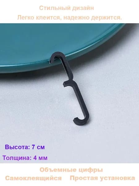 Черные цифры на дверь (высота 7 см), акриловый номер для комнаты в отеле и общежитии, самоклеящаяся табличка с номером