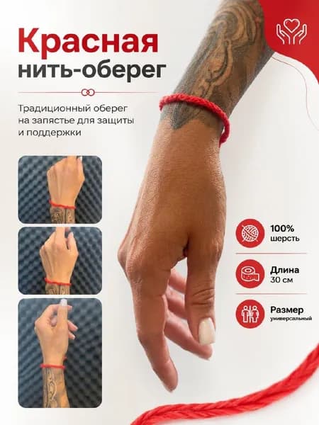Красная нить оберег на запястье, шерстяная нить 30 см, универсальный размер