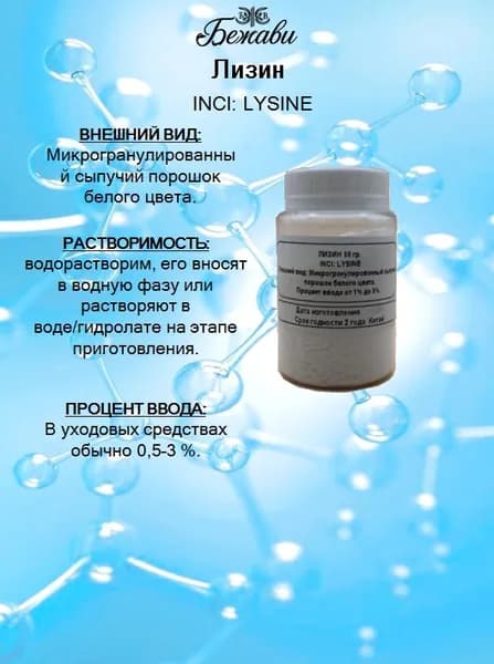 Лизин 50 гр.