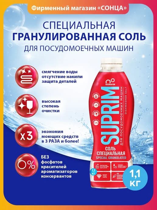 Соль для ПММ 1,1 кг