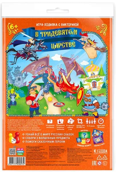 Настольная игра-ходилка "В Тридевятом царстве", викторина, детская бродилка с кубиком и фишками, набор карточек
