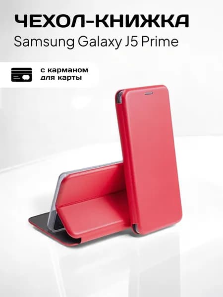 Чехол книжка для Samsung Galaxy J5 Prime (Самсунг Джей 5 Прайм) из качественной кожи с подставкой и визитницей