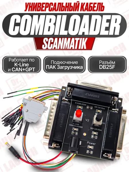 Универсальный кабель Combbiloader + Scanmatik V2 сканматик