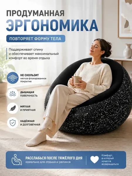 Надувное кресло флоковое до 100 кг веса