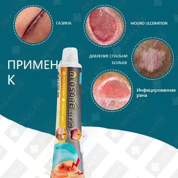 Гель ранозаживляющий для лечения пролежней, для лежачих больных,Средствами по уходу за больными,20 г