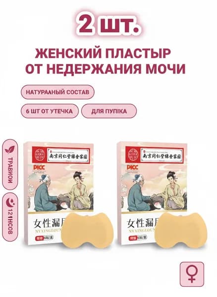 Пластырь для снятия мочевого недержания ,Пластыри от утечки мочи,экстракты трав, естественное лечение утечки мочи