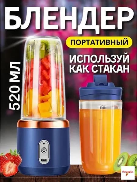 Портативный блендер 3AvkIHXb