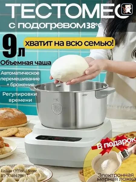 Тестомесильная машина,с подогревом,9 литров.