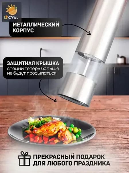 Мельница для специй электрическая , электромельница для перца , соли и специй с подсветкой
