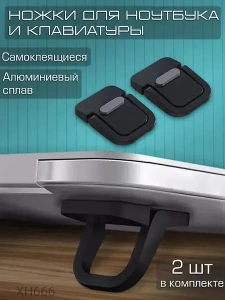 Подставка для ноутбука, Ножки для ноутбука и клавиатуры, складные, портативные, чёрные, 2 штуки