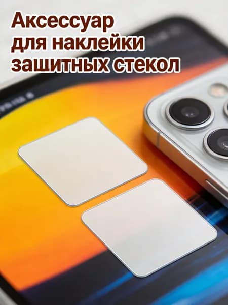 Зеркальная наклейка из акрила для мобильного телефона, самоклеящаяся, прозрачная, 2 шт для повседневного использования