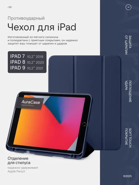 Чехол на планшет Apple iPad 7 10.2 2019, IPad 8 10,2 2020, IPad 9 10.2 2021