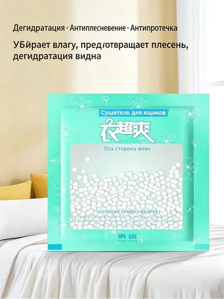 Поглотитель влаги для ящиков 2 шт, осушитель для шкафов, защита от плесени