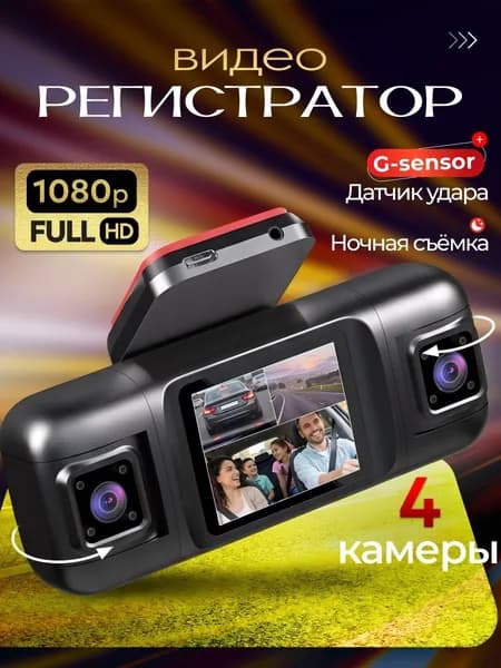 Видеорегистратор автомобильные, с камерой заднего вида, Full HD Уцененный товар