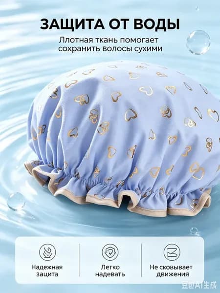 Шапочка для душа многоразовая