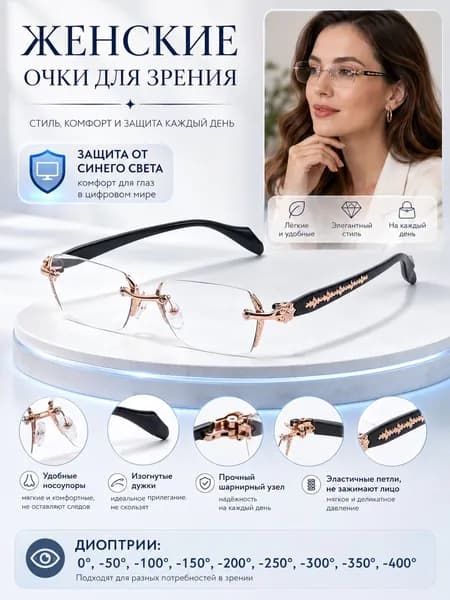 Очки компьютерные