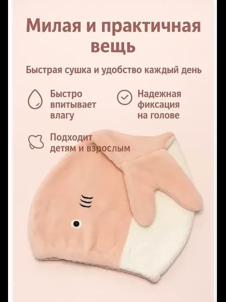 Полотенце чалма шапочка впитывающая, для сушки волос