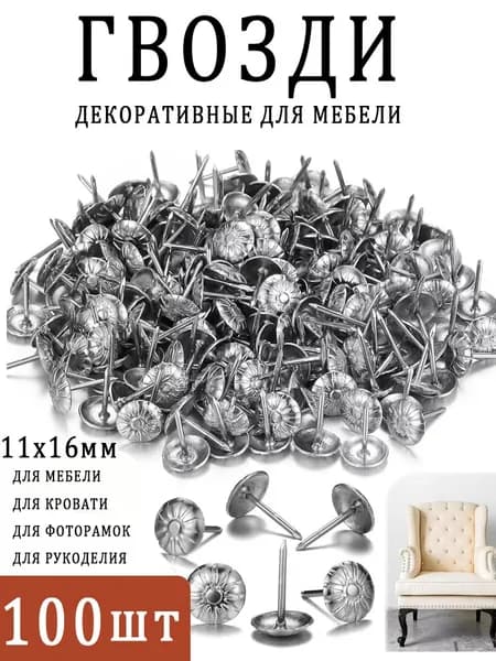 Гвозди 11 x 16 мм  100 шт