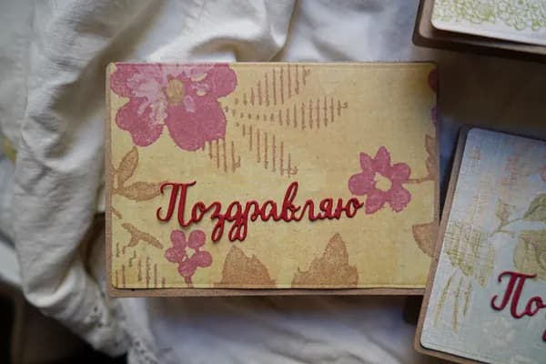 Нож для вырубки Поздравляю-1, Scrapfriend