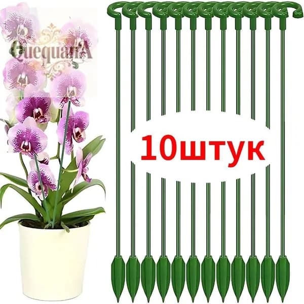Опора для растений,10шт