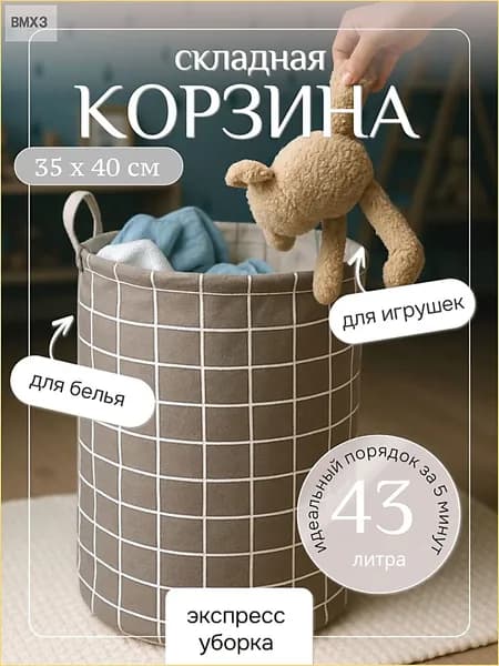 Корзина для белья "renhel", 43 л, 1 шт