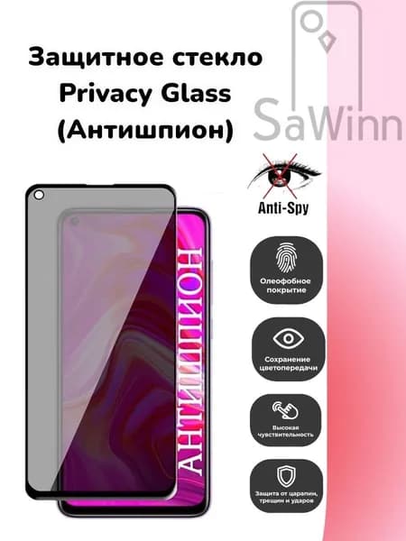 Стекло антишпион REALME Narzo 30 (RMX2156) (6.5")