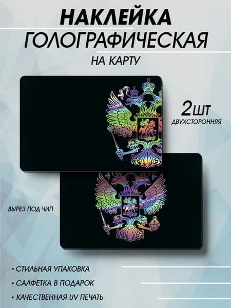 Наклейка для карты Орлы 2шт