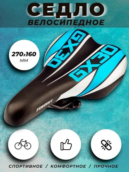 Седло для велосипеда спортивное AZ-6908-01