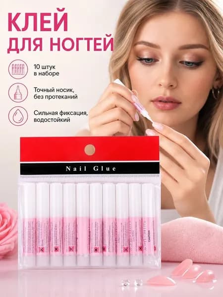 Специальный клей для склеивания украшений для ногтей, клей для лака для ногтей своими руками