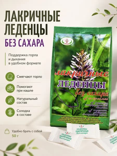 Лакричные полезные леденцы без сахара.