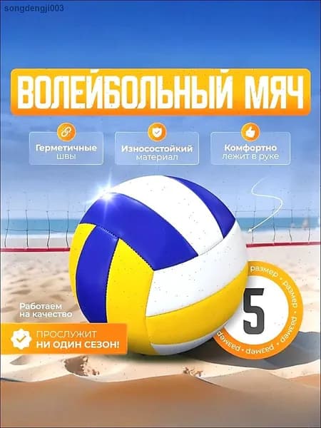 Мяч волейбольный, 5 размер, желтый