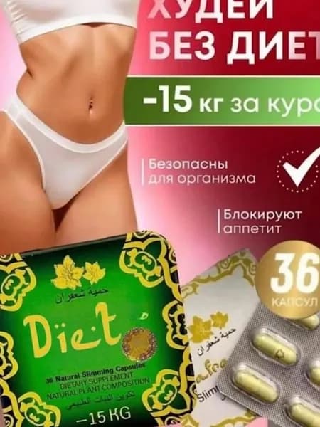 Жиросжигатель, капсулы для похудения, препарат от лишнего веса, таблетки для подавления аппетита
