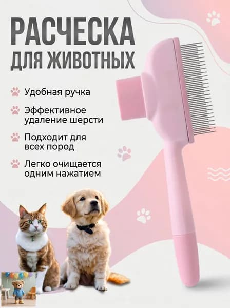 Расческа дешеддер для кошек и собак, пуходерка с высокими и нижними зубьями, с кнопкой самоочистки