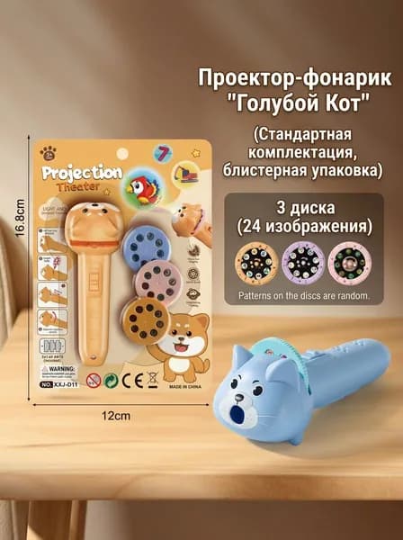 Проектор-фонарик, пластик, 24 проекционных карточки, синий