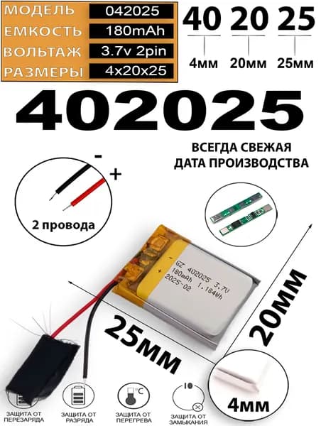 Аккумулятор универсальный литий полимерный li-pol 3.7v вольт 2pin 2 провода с платой 180mAh подходит для видеорегистратора