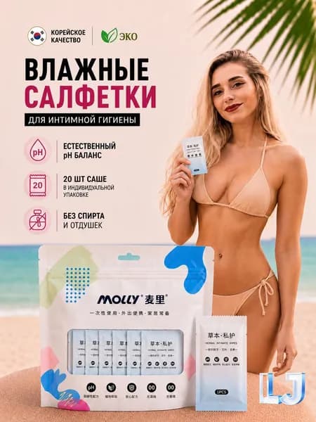 Влажные салфетки 20 шт
