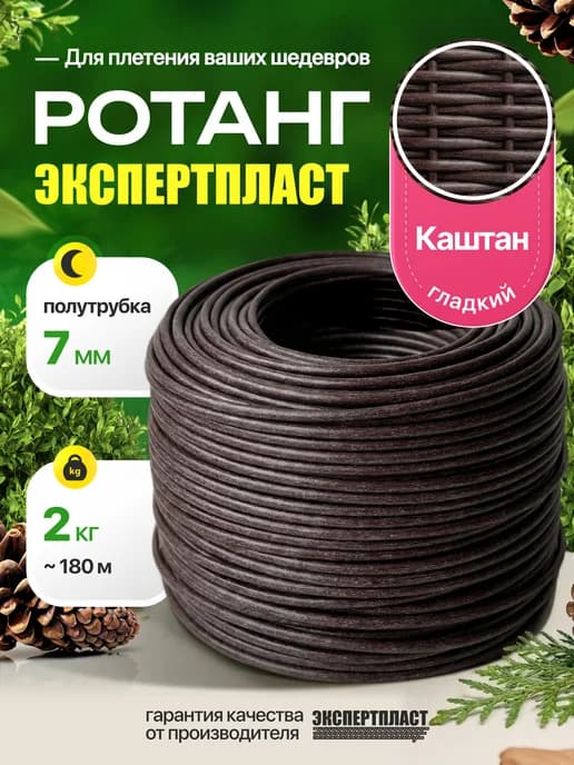 Искусственный ротанг для плетения полиротанг 6-7 мм 2кг