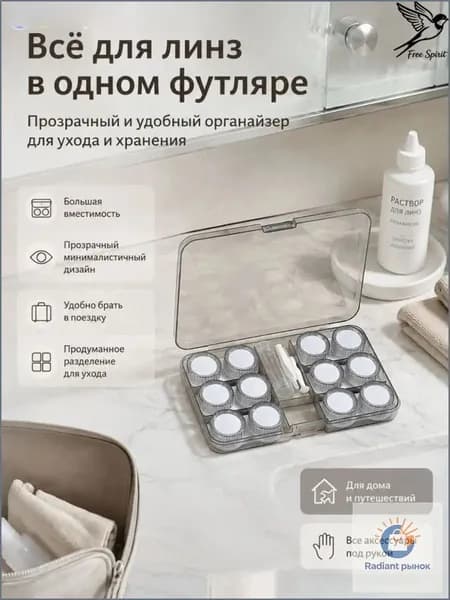 Контейнер для линз прозрачный 6 пар
