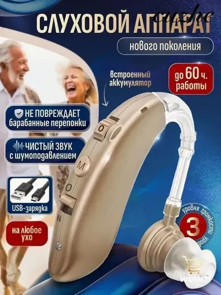 Слуховой аппарат внутриушной усилитель звука для пожилых с зарядным устройством